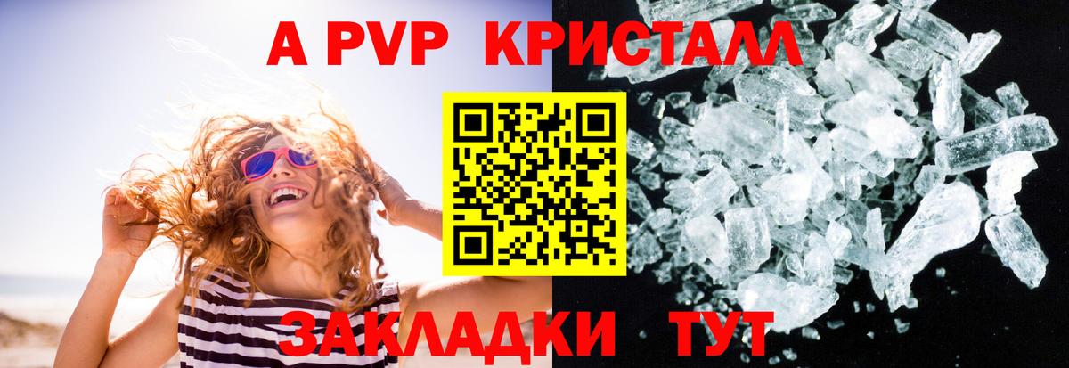 Анапа  Альфа ПВП крисы CK  APVP  А ПВП Соль  Вход с VPN 