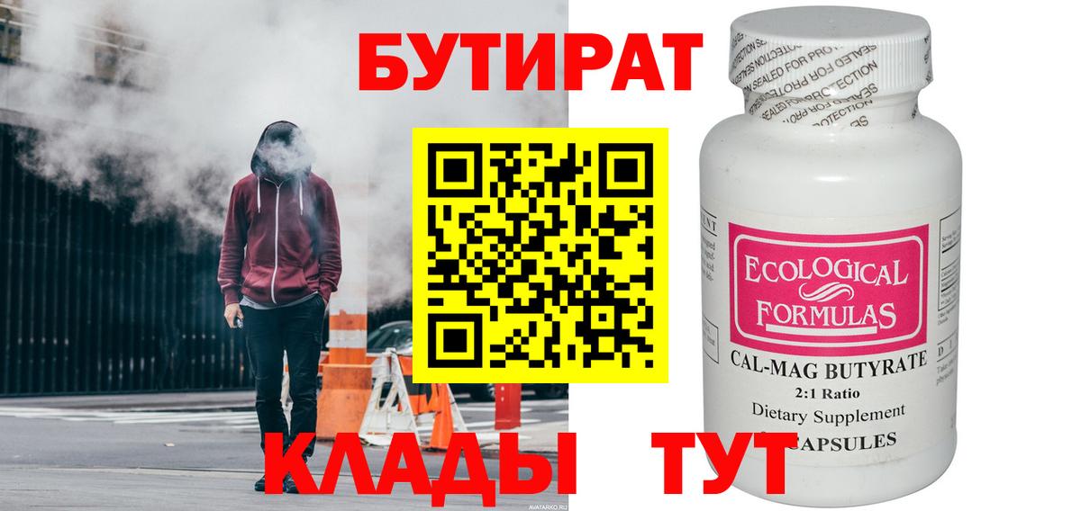 БУТИРАТ GHB  Вход с VPN  Анапа 