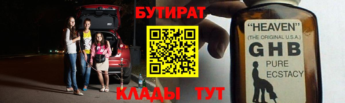 Бутират буратино Анапа