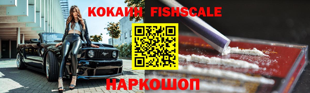Кокаин Перу  Вход с VPN  Анапа  КОКАИН FishScale 