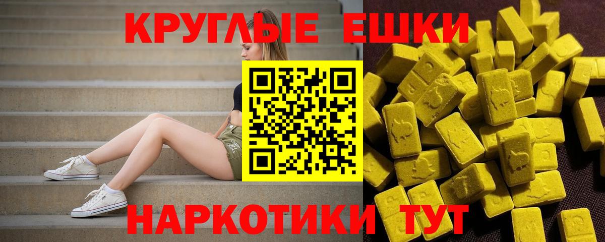 ЭКСТАЗИ ешки Анапа
