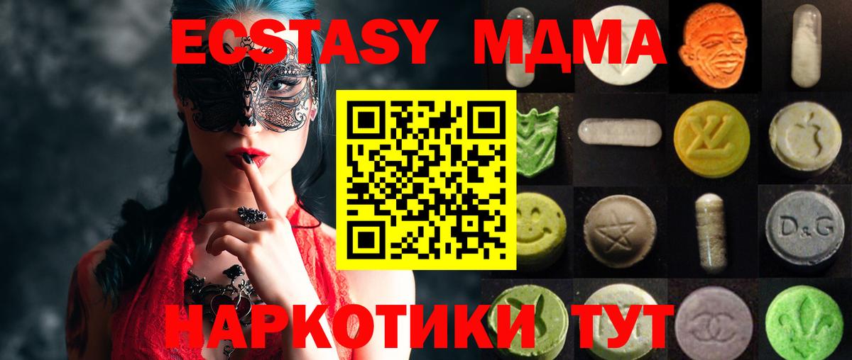 Анапа  Ecstasy  площадка наркотические препараты  Экстази XTC  Вход с VPN 