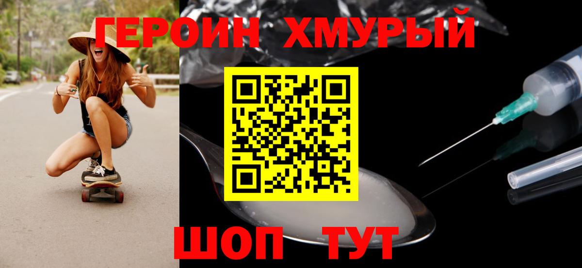 ГЕРОИН VHQ  Вход с VPN  Анапа 