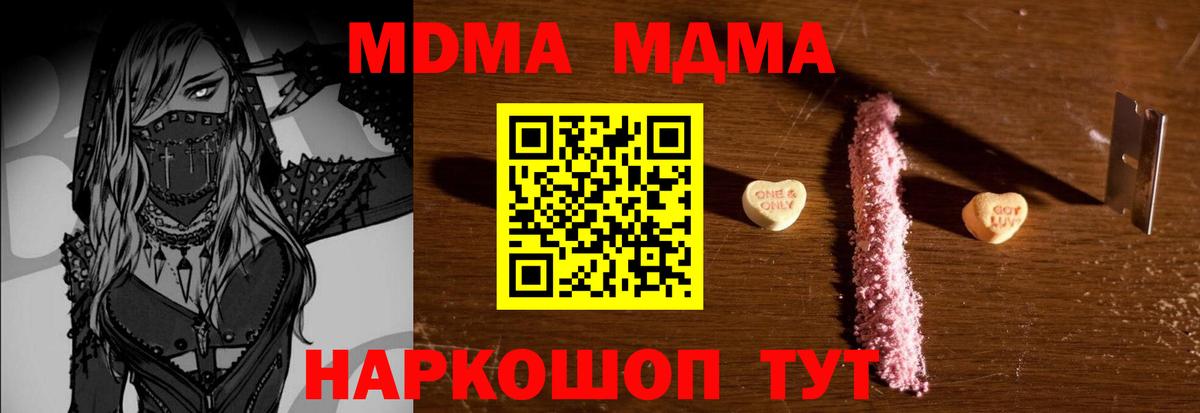 MDMA crystal  МДМА Molly  Вход с VPN  Анапа 