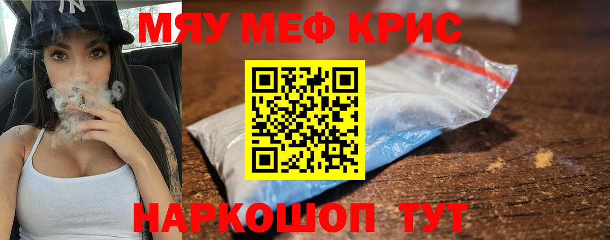 Меф мяу мяу мука Анапа