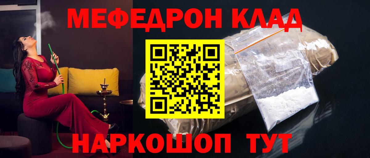 Мефедрон кристаллы  Вход с VPN  Мефедрон mephedrone  МЯУ-МЯУ  Анапа 
