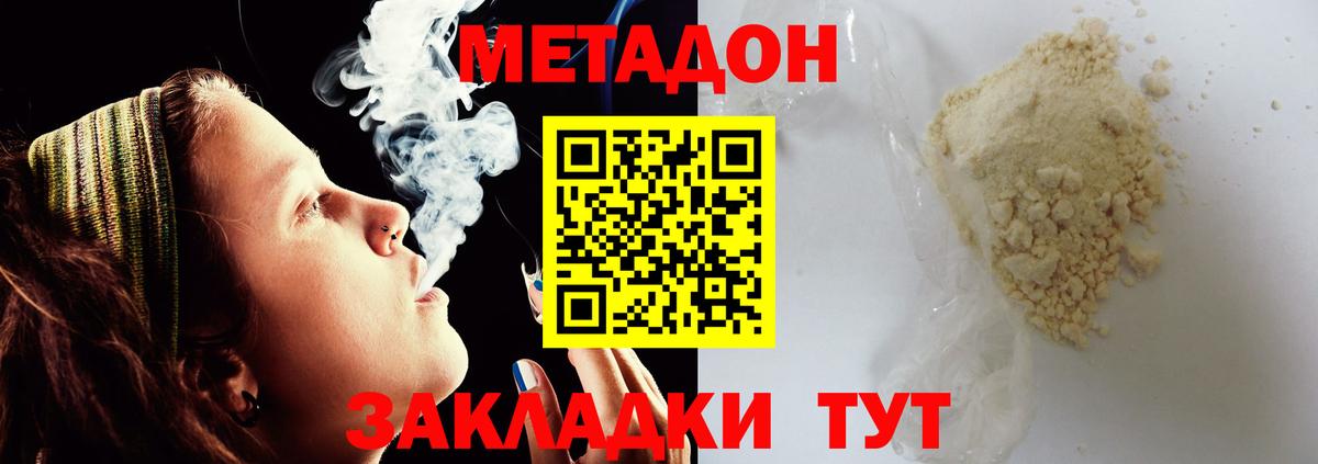 дарк нет клад  МЕТАДОН methadone  Вход с VPN  Анапа 